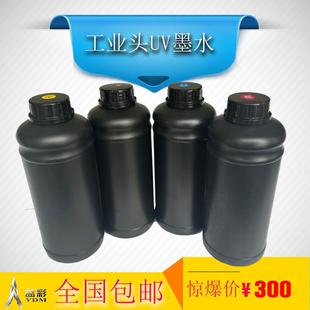 硬质固化油墨工业头UV墨水适用理光GH2220平板卷材墨水