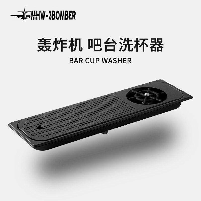 MHW-3BOMBER轰炸机咖啡厅吧台洗杯器 带滤网嵌入式高压冲洗滤水槽