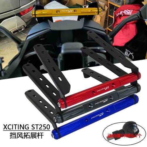 适用光阳赛艇ST250改装挡风拓展st250手机架行车记录仪前置支架