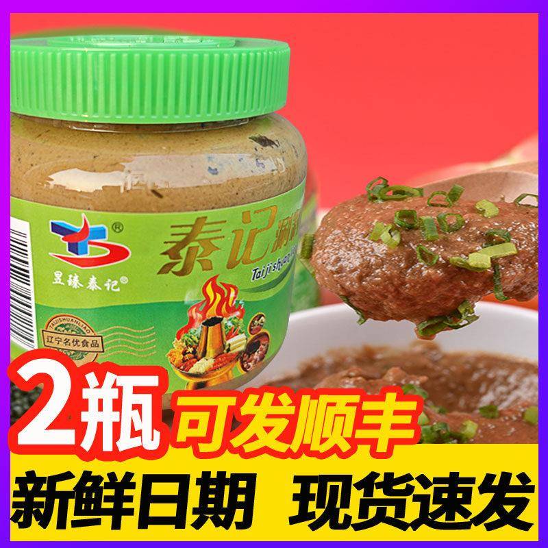 海城泰记涮料火锅蘸料调味拌面酱芝麻酱韭菜花生酱老北京家用东北