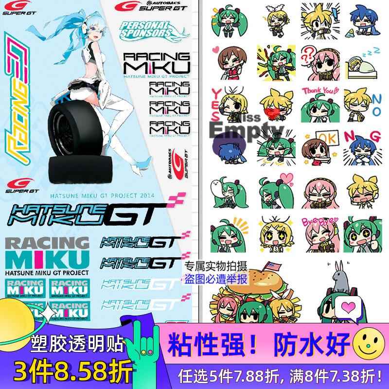 雪初音赛车初音耳机笔记本电动车动漫二次元人物手帐透明贴纸自粘