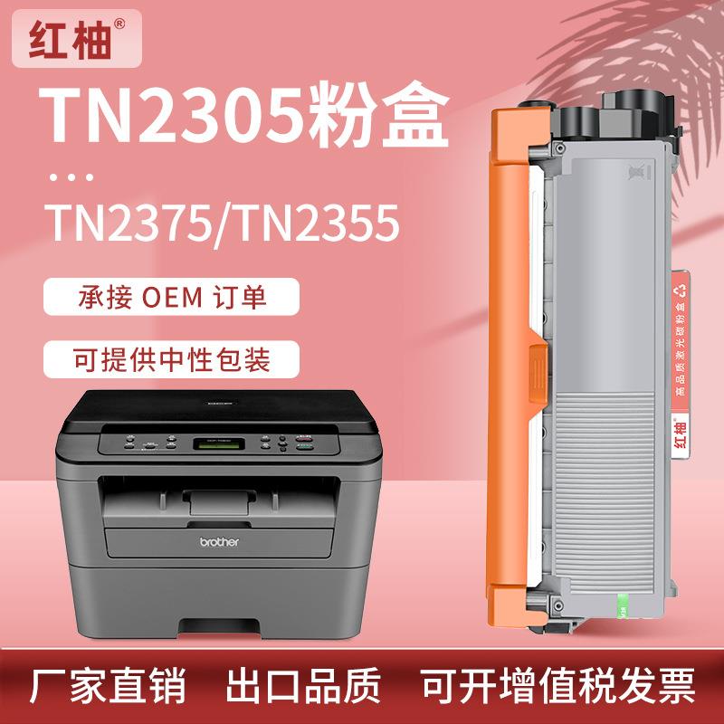 适用TN2375兄弟TN2305粉盒tn2355墨盒TN2350碳粉盒DR2305硒鼓鼓架