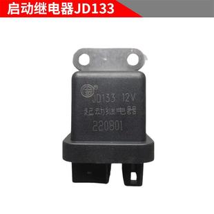 东方红柴油拖拉机农机配件大全80/1204 JD133 12V起动/预热继电器