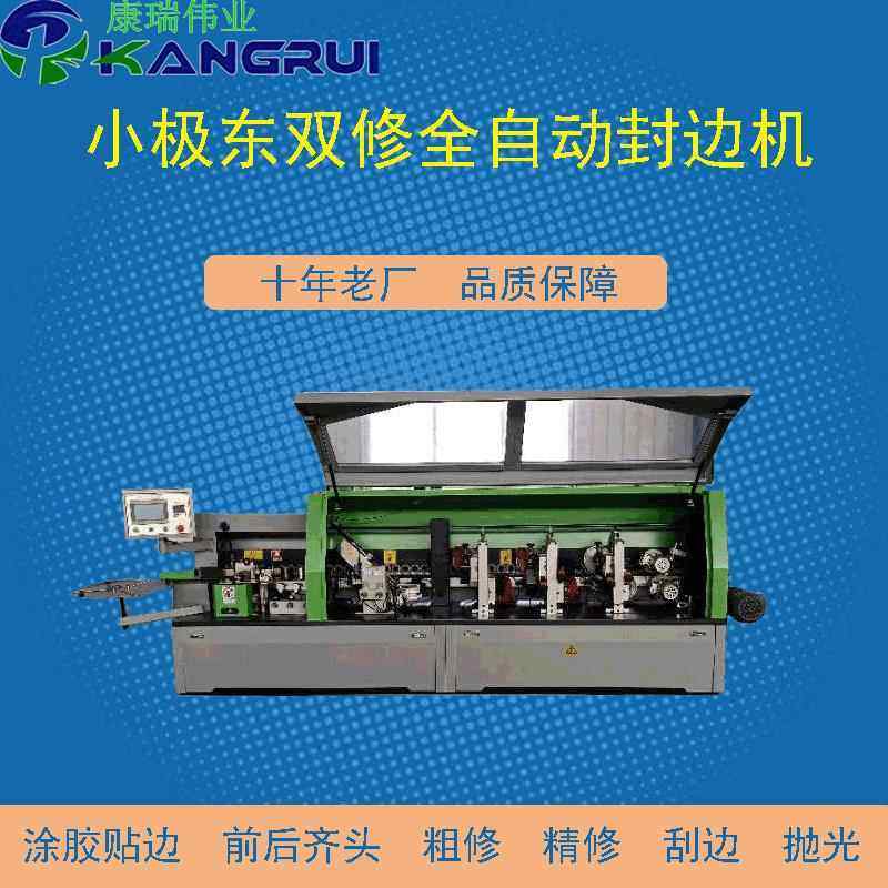 小极东款四面刨全自动木工机械设备板材双修封边机家具设备