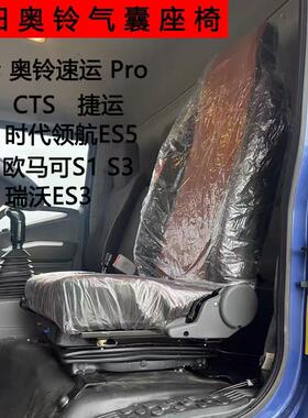改装福田奥铃速运CTS瑞沃ES3时代领航ES5气囊座椅总成减震气囊坐