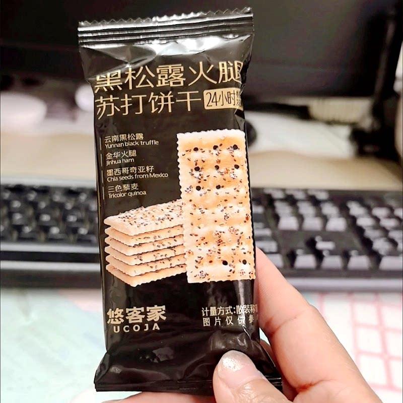 新货悠客家黑松露火腿苏打饼干黑麦海盐咸味代餐宿舍办公零食独立