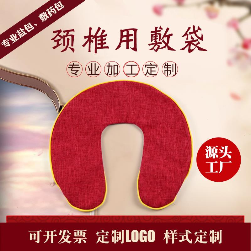 海盐粗盐热敷袋U型热敷包颈椎专用颈肩盐袋红豆热敷包布袋热奄包