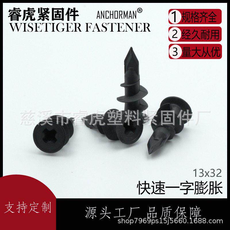 快速一字 石膏膨胀管 螺栓 尼龙塑料膨胀管13*32/13*42