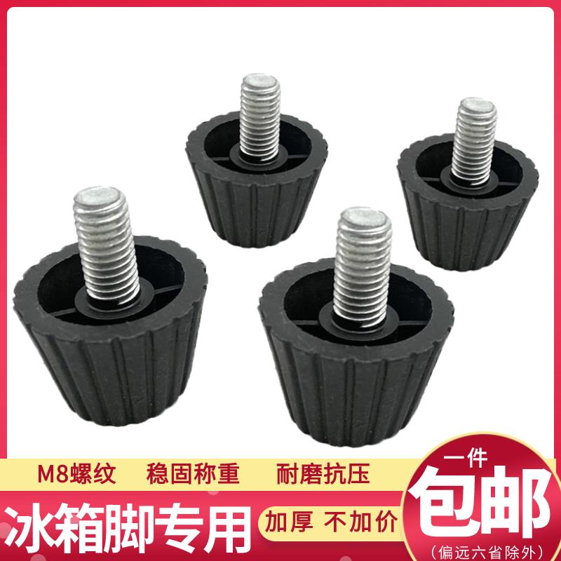 冰箱冰柜底脚调整高度可调地脚底部螺丝杆垫地脚防潮脚底桌椅脚垫