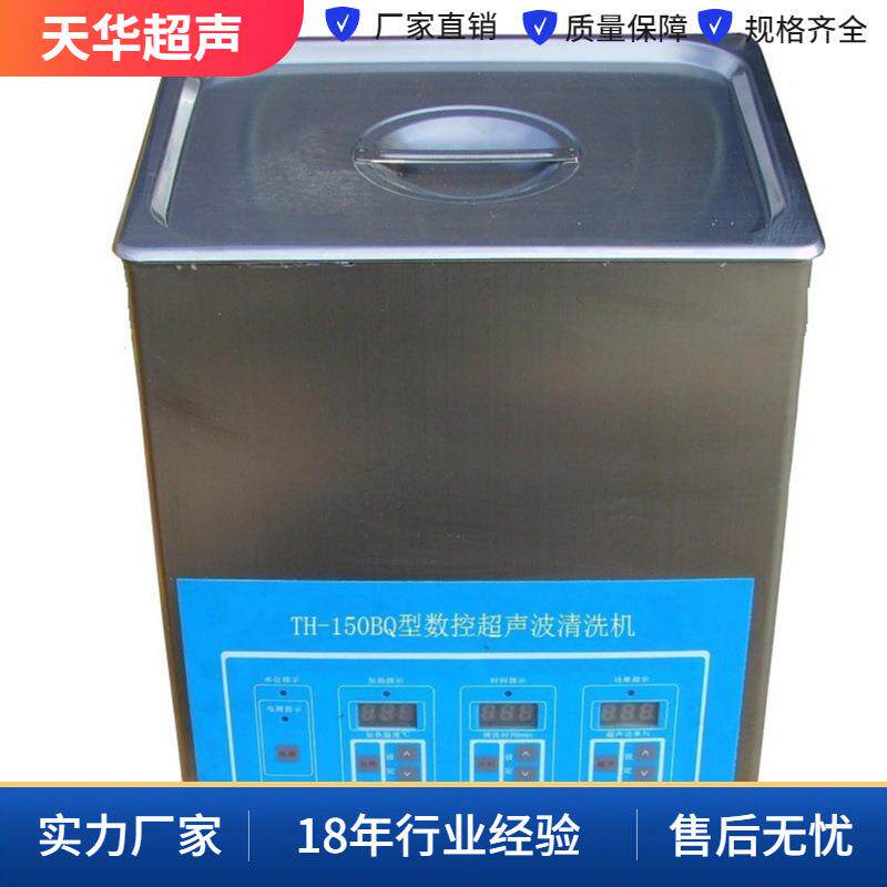 北京超声波清洗机，实验室提取脱气混匀细胞粉碎超声波清洗机
