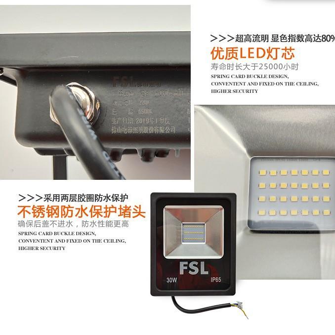 佛山照明LED投光灯10-200W泛光灯招牌灯FSL超炫系列厂家供应
