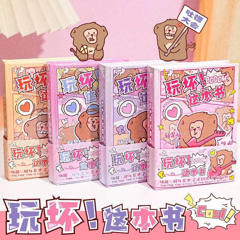 吗喽玩坏这本书创意手帐笔记本多种玩法全彩页便捷迷你口袋本