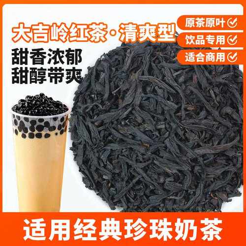 新疆包邮茶叶奶茶茶叶原料 大吉岭红茶清爽型 饮品奶茶店专用茶叶