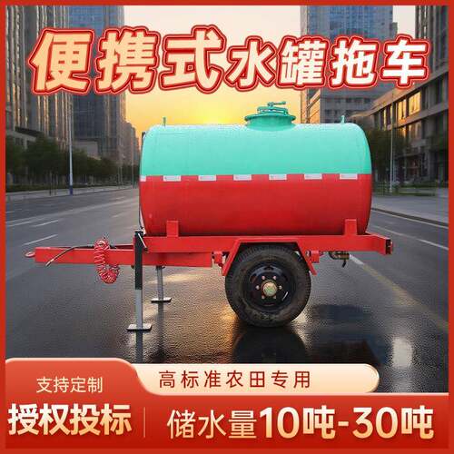 污水拖车移动拖挂式水罐园林灌溉洒水车2.5吨拖拉机运输水罐拖车