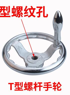 5寸6寸7寸8寸10寸T14/T24手轮圆形T型螺杆Tr16*4/Tr20*4手轮手柄