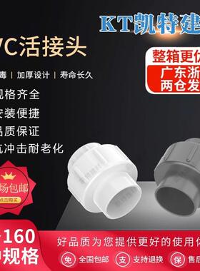 PVC给水活接20 25 32 40 50 63 75 90 110单由令水管配件接头白色