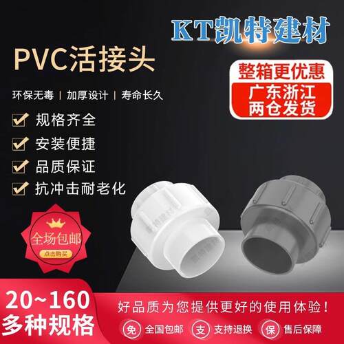 PVC给水活接20 25 32 40 50 63 75 90 110单由令水管配件接头白色