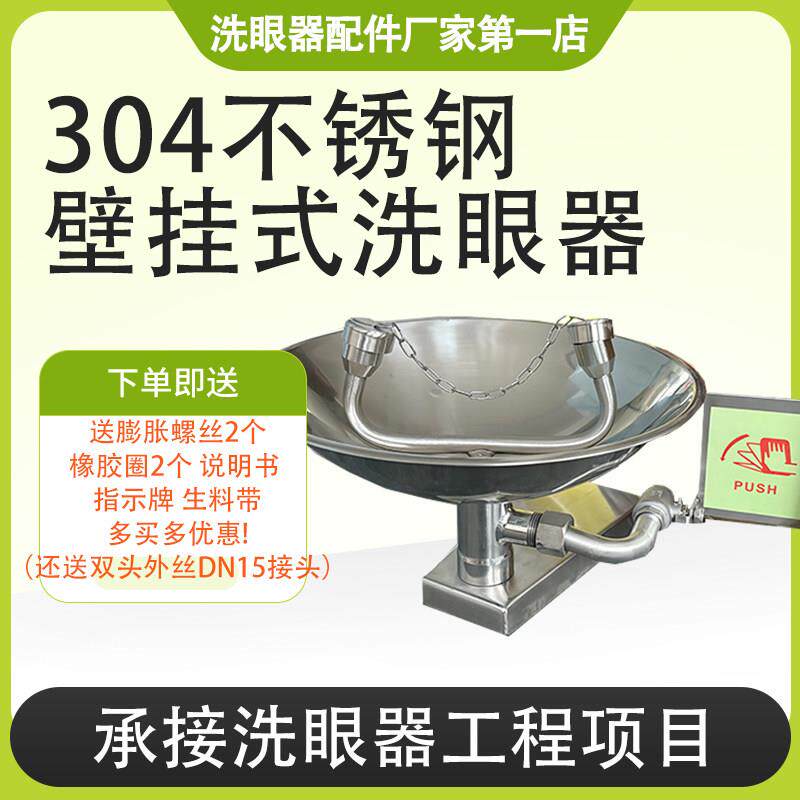 验厂洗眼器304不锈钢壁挂式洗眼器实验室工业用紧急洗眼厂家制造