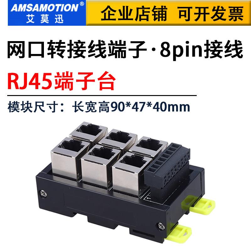 工业级RJ45乙太网口转485端子台8pin接线端子集线器水晶头分流器