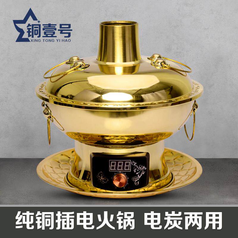 铜火锅纯紫铜电碳两用纯黄铜老北京涮羊肉鸳鸯铜锅木炭插电家用炉
