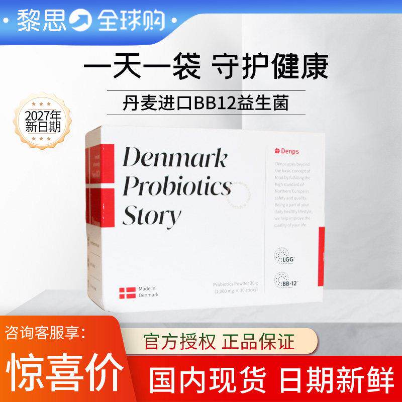 Denps丹麦BB-12乳酸菌儿童成人孕妇肠道调理汗益生菌粉森