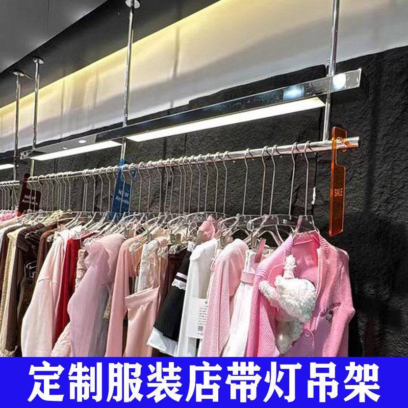 服装店吊架展示架不锈钢陈列挂衣架专用女装店货简约设计吊顶灯架图片