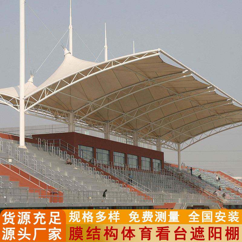 厂家直供膜结构体育看台主席台遮风挡雨遮阳棚户外景观棚体育场
