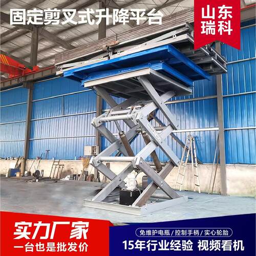 固定剪叉升降机坚固耐用升降平稳高空作业电动液压升降平台