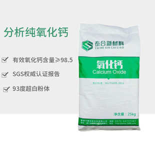 含量99氧化钙生石灰粉 厂家供应分析氧化钙 高纯氧化钙天然