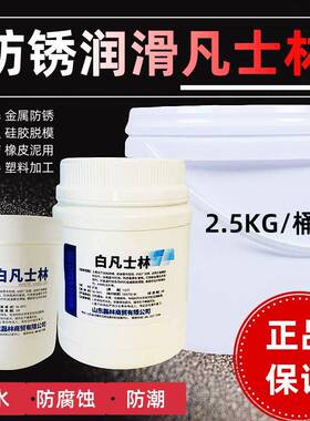 白色工业凡士林车门窗轨道机械五金防锈纺织润滑油性脱模隔离剂