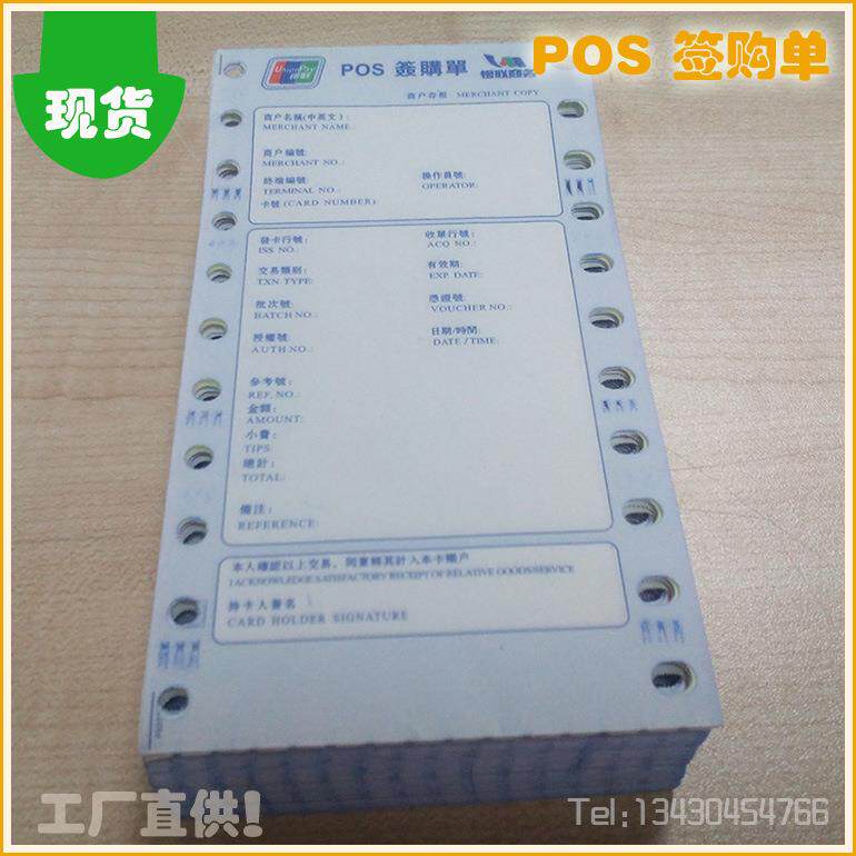 三联自发显色无碳打印纸银联商务繁体签购单圆孔椭圆孔纸75X140MM