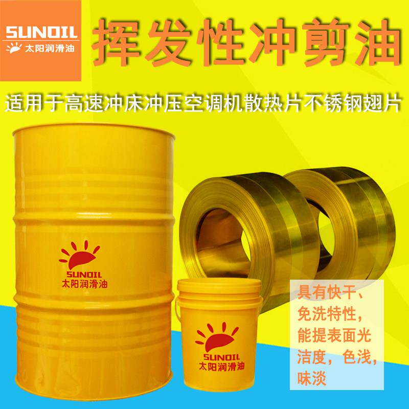 快干型挥成发免洗高冲压剪油速环保防锈铝性箔镀锌板铜片拉/伸型