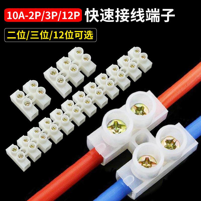 10A12位尼龙接线端子镀铜线连接器接线柱排阻燃电线连接器