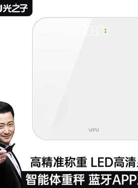 乐福能量云Lefucloud光之子第三代太阳能灯光自动充电体脂秤