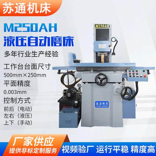 M250AH液压自动磨床厂家供应小型平面磨床精密型自动液压平面磨床