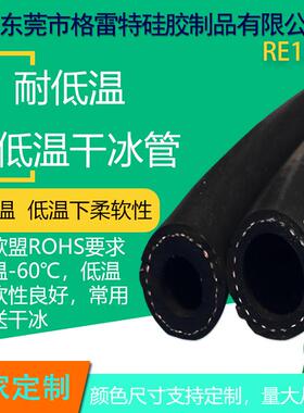 格雷特黑色清洗机喷冰管低温管清洗机配件干冰机配件RE10厂家