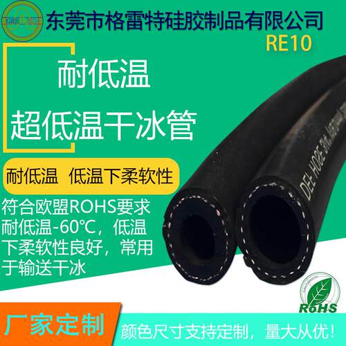 格雷特黑色清洗机喷冰管低温管清洗机配件干冰机配件RE10厂家