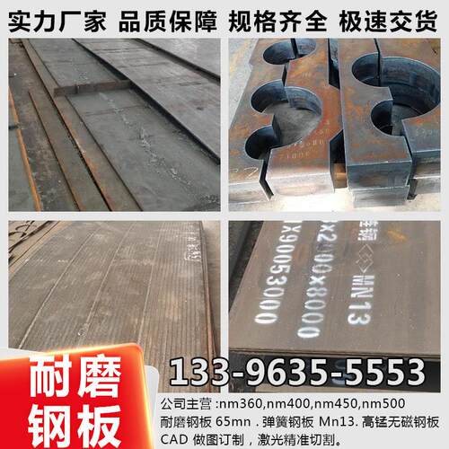 耐磨钢板NM400NM500激光零切65锰钢板mn13高锰钢板个性加工