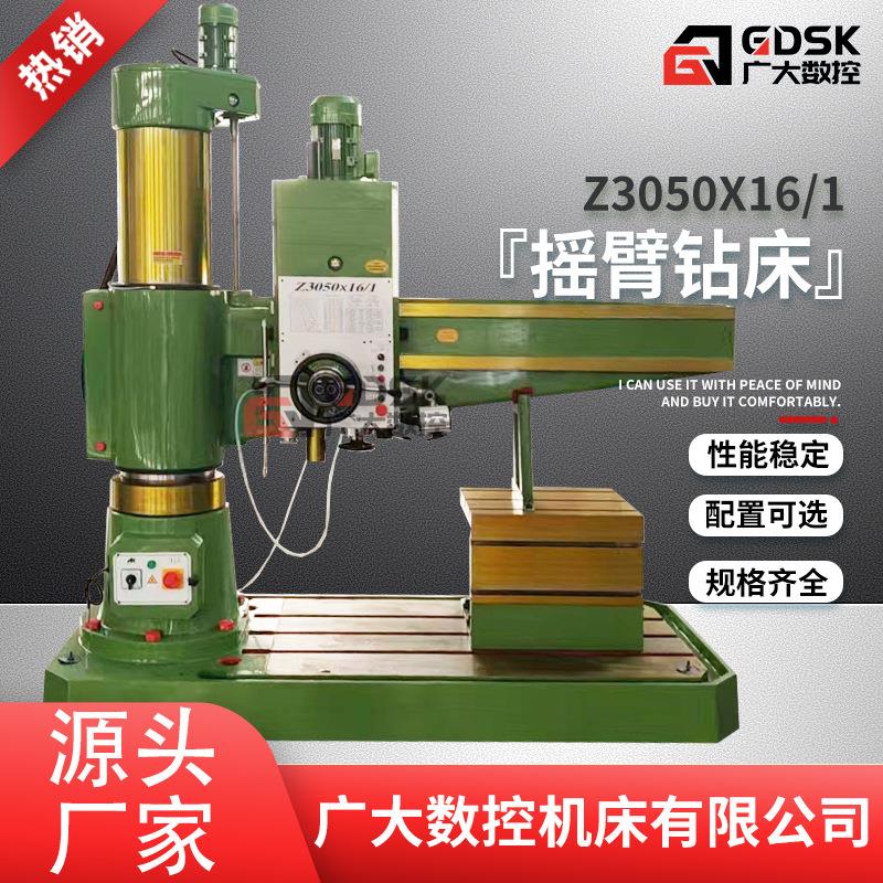 摇臂钻床Z3050×16/1液压锁紧立式摇臂钻床Z3050钻孔机床