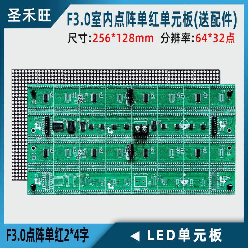 F3.0室内单色点阵单元板户内停车系统led显示屏专用模组1*4 2*4字