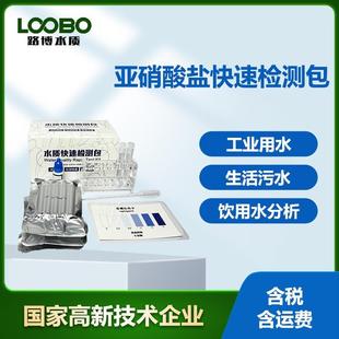 亚硝酸盐快速检测包水中NO2 含量测试包亚硝酸盐水质比色卡