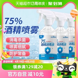 海氏海诺75%酒精喷雾医用乙醇消毒液500ml*3瓶伤口玩具家用消毒液