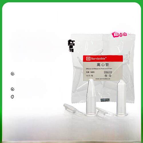 Servicebio 1.5Ml/2.0Ml无菌无酶离心管Ep管独立灭菌小包装无热源