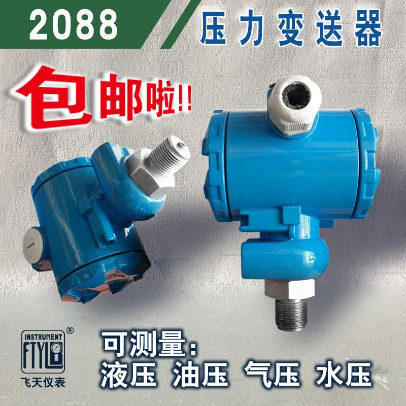 无锡飞天仪表2088扩散硅变送器4—20mA恒压供水压力传感器榔头型