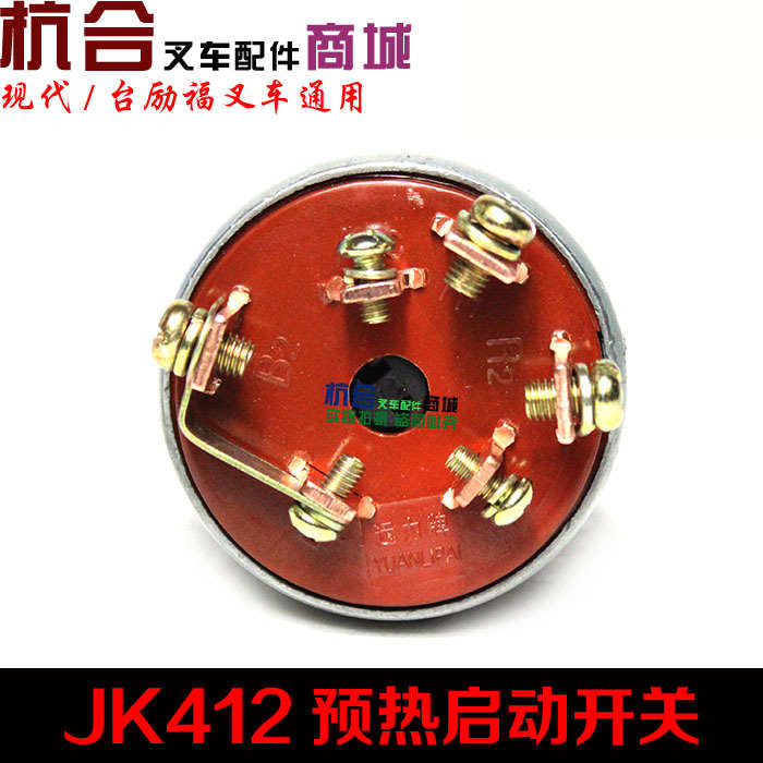 适用1台5t-  开关jk412叉车启动点火叉车开关电门3锁预热福励/.3