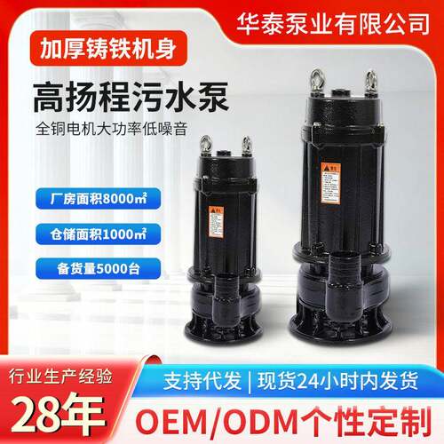 行家选扬程50米排污泵WQX潜污泵水无堵塞排水潜水泵大型污水泵