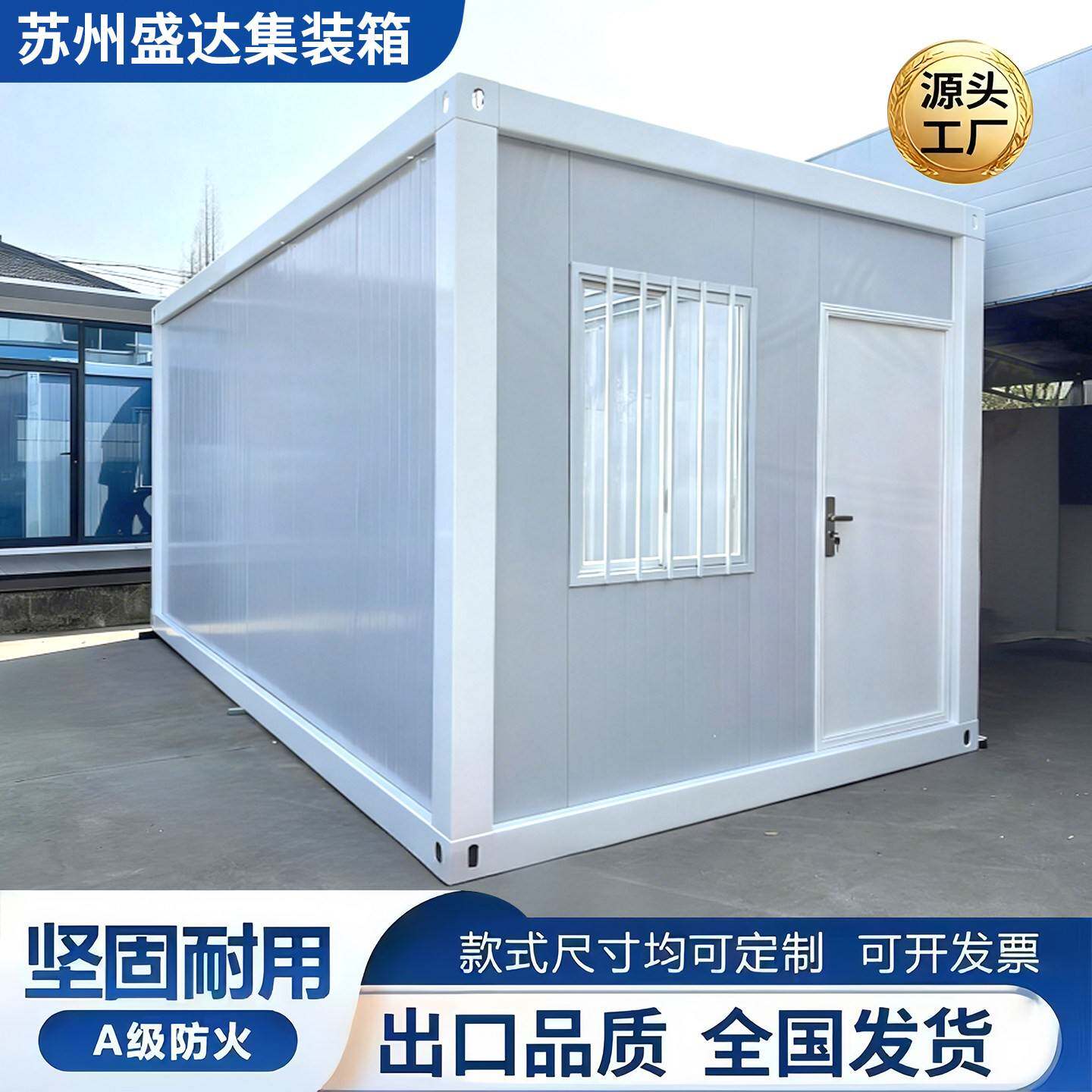 集装箱移动房集成房屋活动板房轻钢别墅可移动民宿临时工地办公室