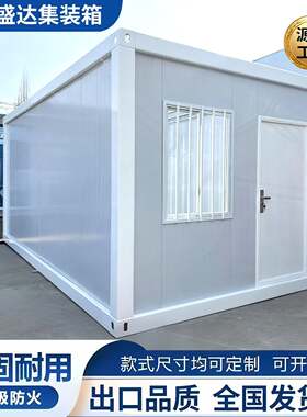 集装箱移动房集成房屋活动板房轻钢别墅可移动民宿临时工地办公室