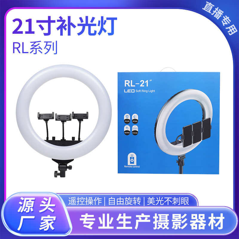 新款18寸 21寸 补光灯RL21 RL18直播环形美颜灯  AL21 价格优势