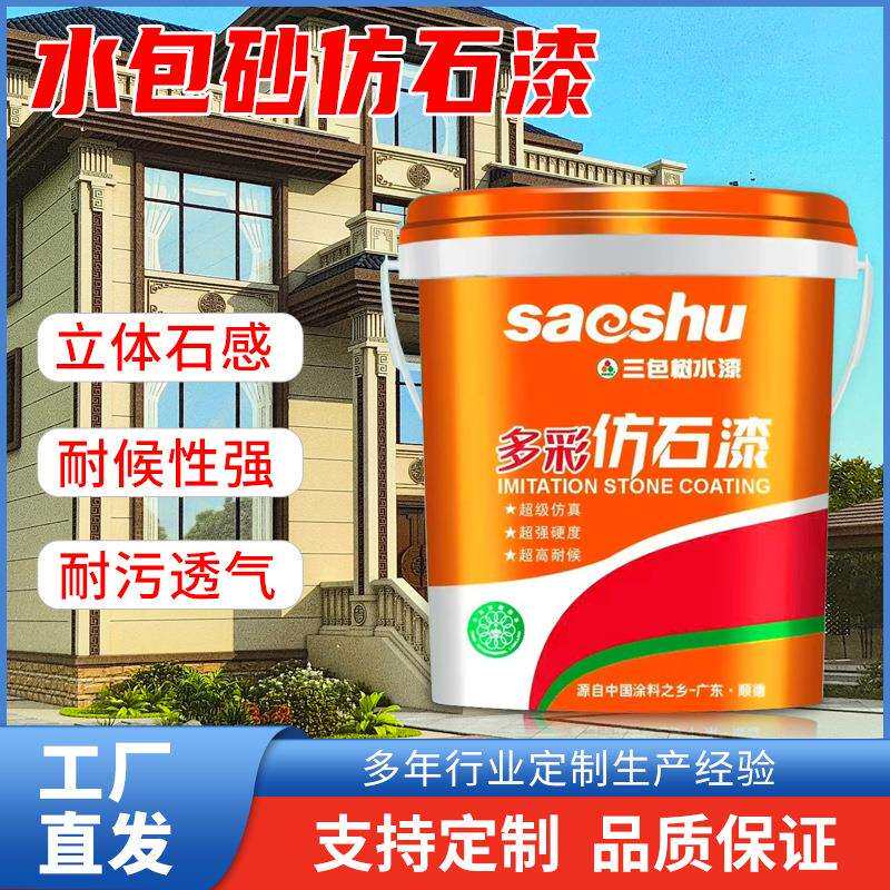 外墙水包砂仿石漆仿大理石花岗岩涂料别墅水性质感多彩涂料